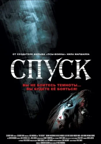 Постер к фильму Спуск